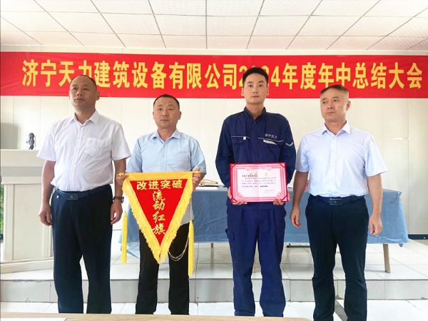 鋼鑄佳績，表彰先行，共赴濟寧天力年中輝煌之旅
